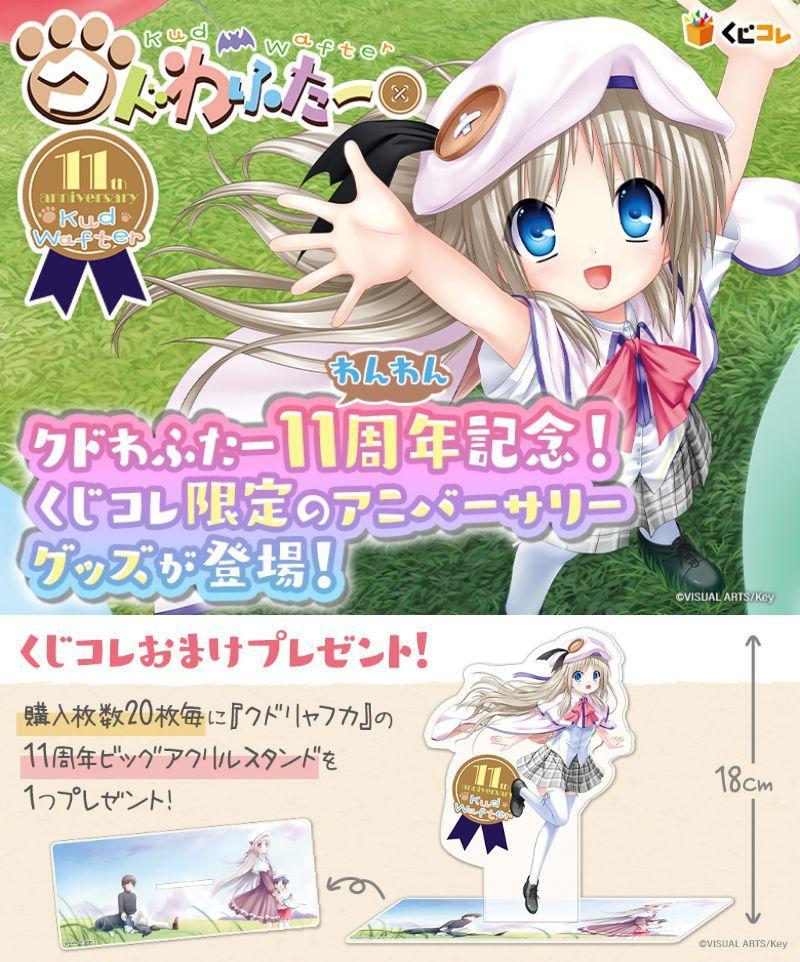 Kudo Wafuta Lottery Collection 11th Bonus Acsta