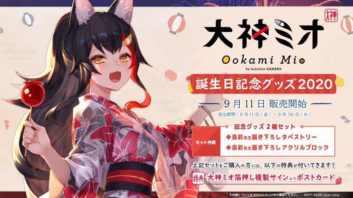 Ookami Mio Birthday Commemorative 2020 Acrylic Block Tapestry