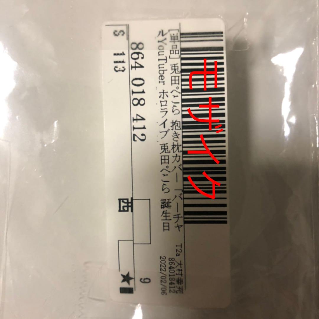 hololive Usada Pekora Peco La Dakimakura Cover Sheets 2021 Commemorative