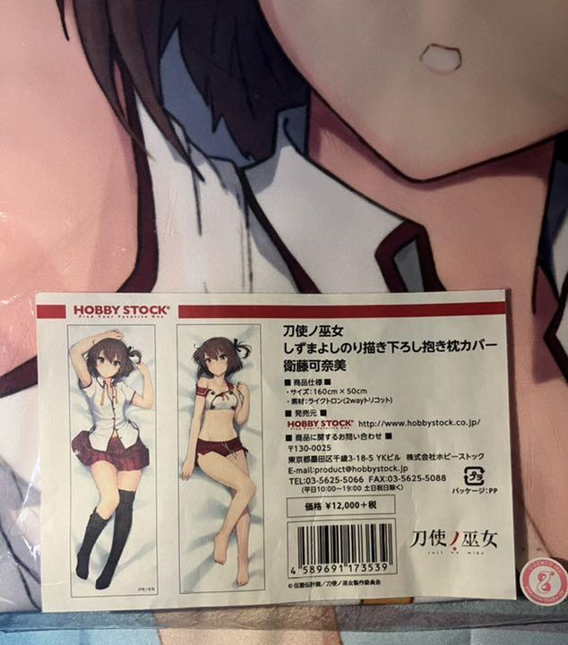 Dakimakura cover drawn by Kanami Eto Yoshinori Shizuma Katana no Miko