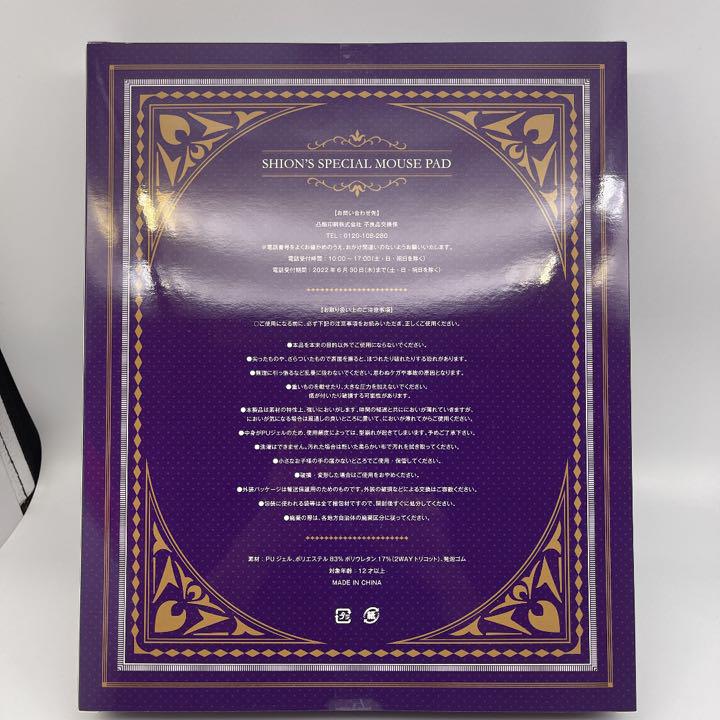 That Time I Got Reincarnated as a Slime Shion Fascinating Special Mouse Pad