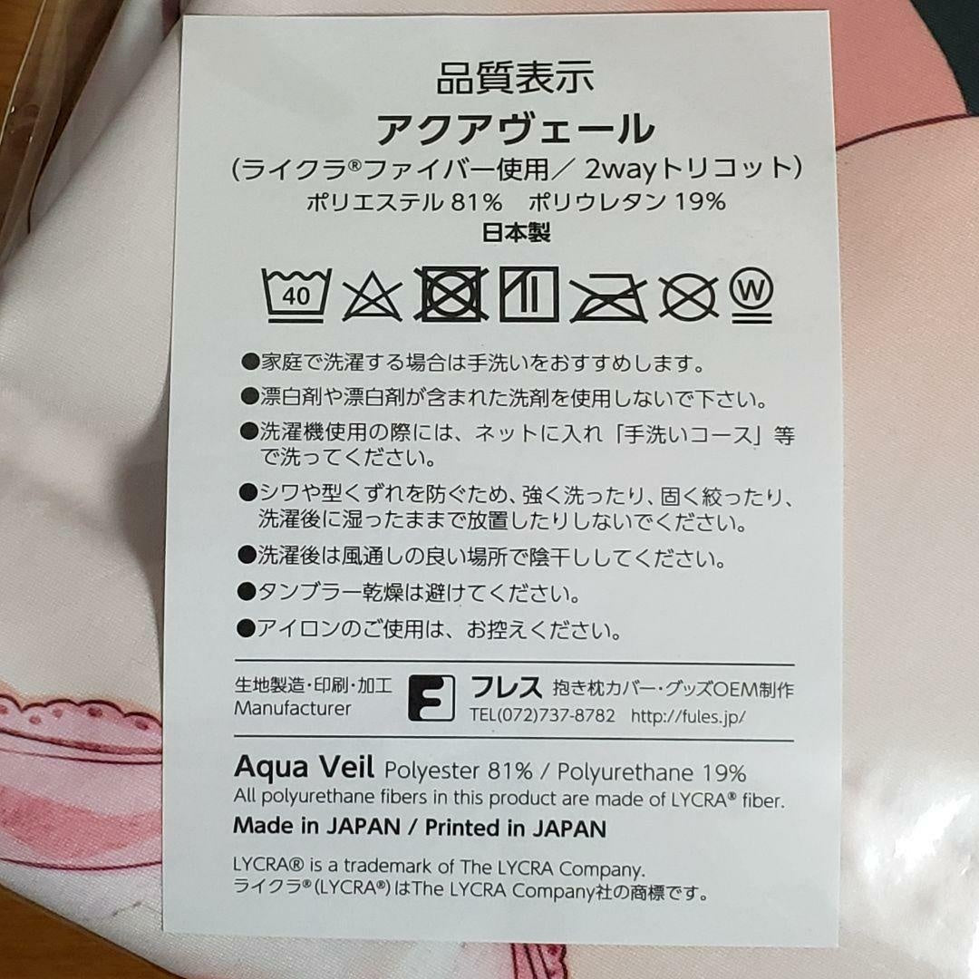 New Unopened Kuzuyu Komori Etna Dakimakura Cover