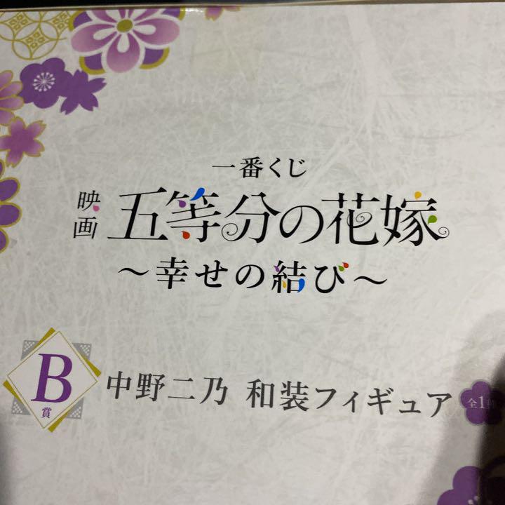 The Quintessential Quintuplets No. 1 Lottery Kimono Nino Figure