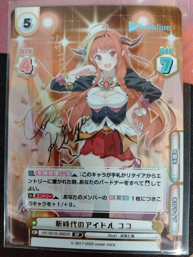 Hololive New Era Idol Kiryu Coco SP Re Barth Sign Trading Card TCG