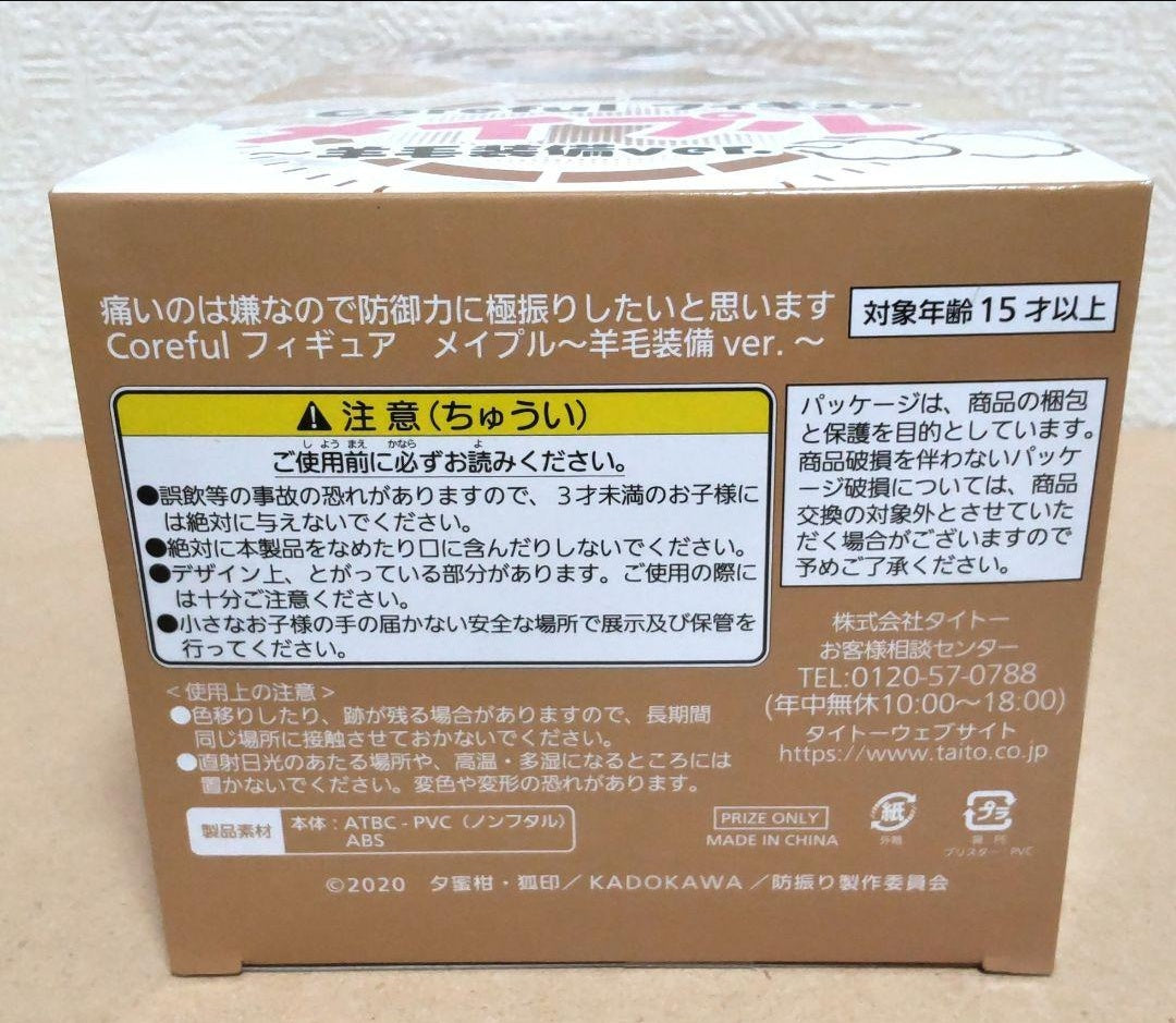 Bofuri I don't want to get hurt, so I'd like to maximize my defensive power. Maple figure, wool equipment