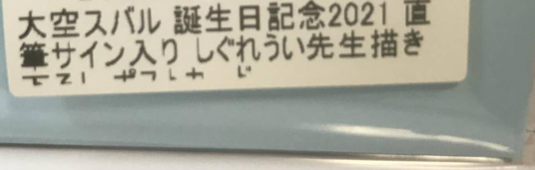 Ozora Subaru Handwritten Signatureed postcard hololive