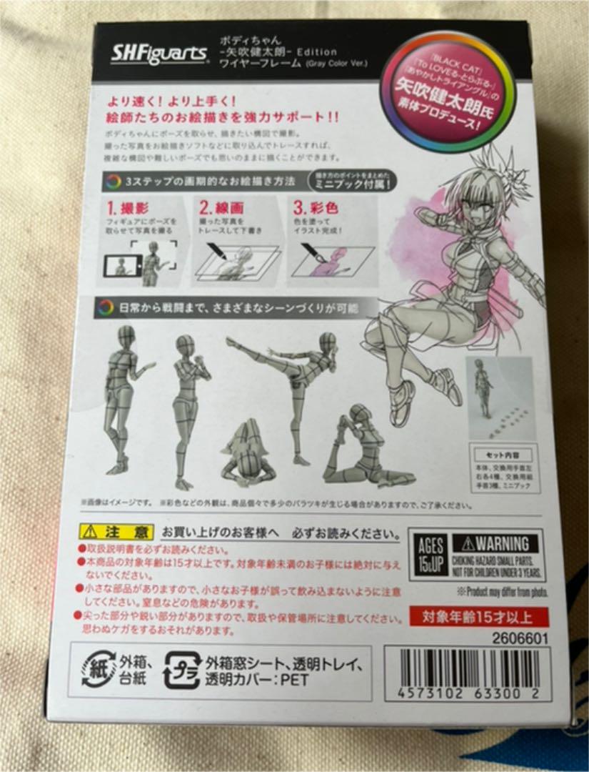 S.H.Figuarts Body-chan / Kentaro Yabuki Edition