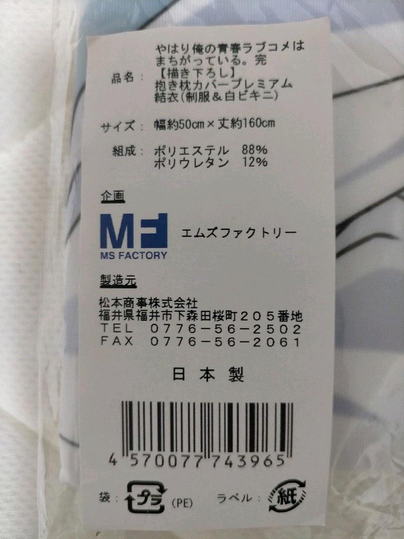 My Youth Romantic Comedy Is Wrong, As I Expected. Premium Dakimakura Cover Yui