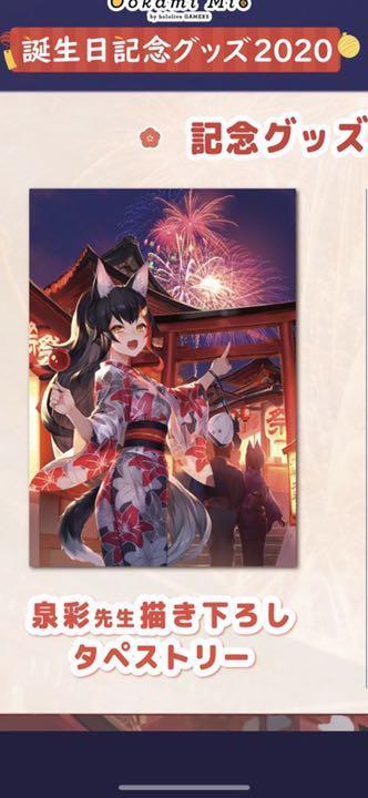 hololive Ookami Mio Birthday Commemorative 2020 Only Tapestry