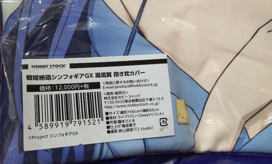 Hobby Stock Genuine Senki Zesshou Symphogear GX Dakimakura Cover Tsubasa Kazanari