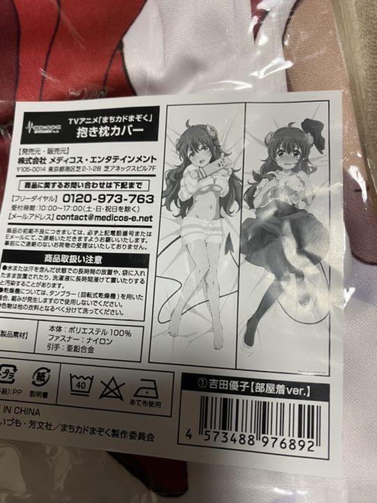 Machikado Mazoku Dakimakura cover
