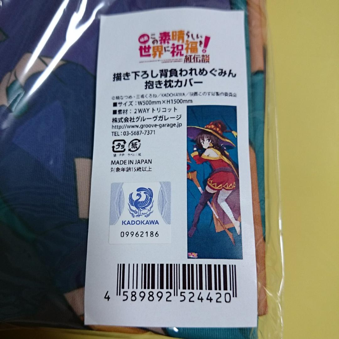 New Unopened Megumin Genuine Dakimakura Cover KonoSuba: God's Blessing on This Wonderful World! Konosuba