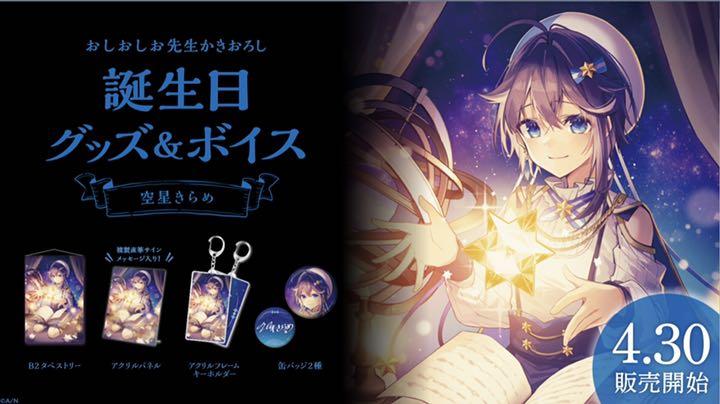 Nijisanji Sky Star Kirame Birthday Goods