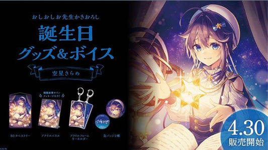 Nijisanji Sky Star Kirame Birthday Goods