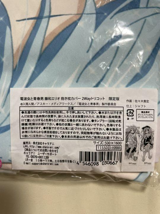Denpa Onna to Seishun Otoko Towa Erio Body Pillow Cover 2way Tricot Limited Edition