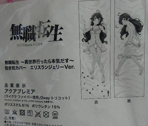 Mushoku Tensei ~If you go to another world, you'll be serious~ Dakimakura Cover Ellis Lingerie ver