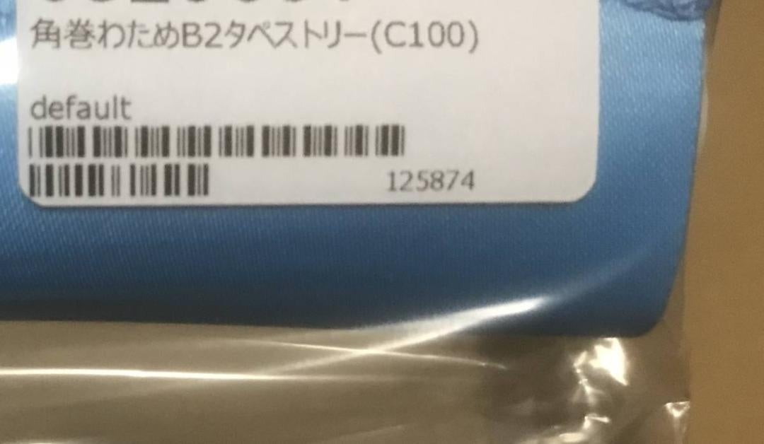 Watame Tsunomaki Swimsuit B2 Tapestry Hololive C100 Comiket Fumi