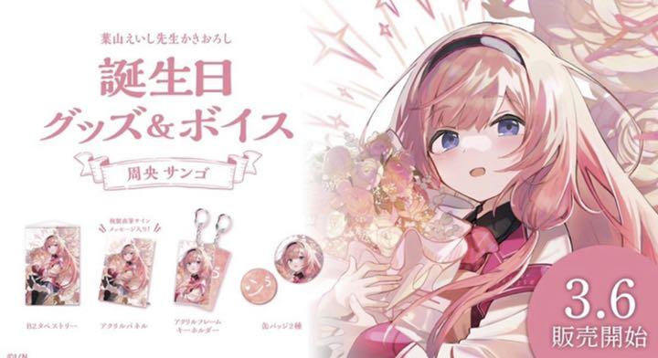 Nijisanji Suo Sango Birthday Memorial Goods 2021