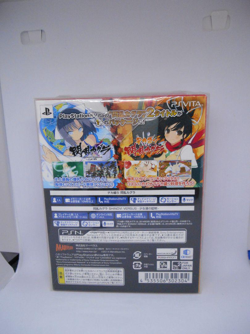 PSVITA Senran Kagura Big Prime SHINOVI Pack