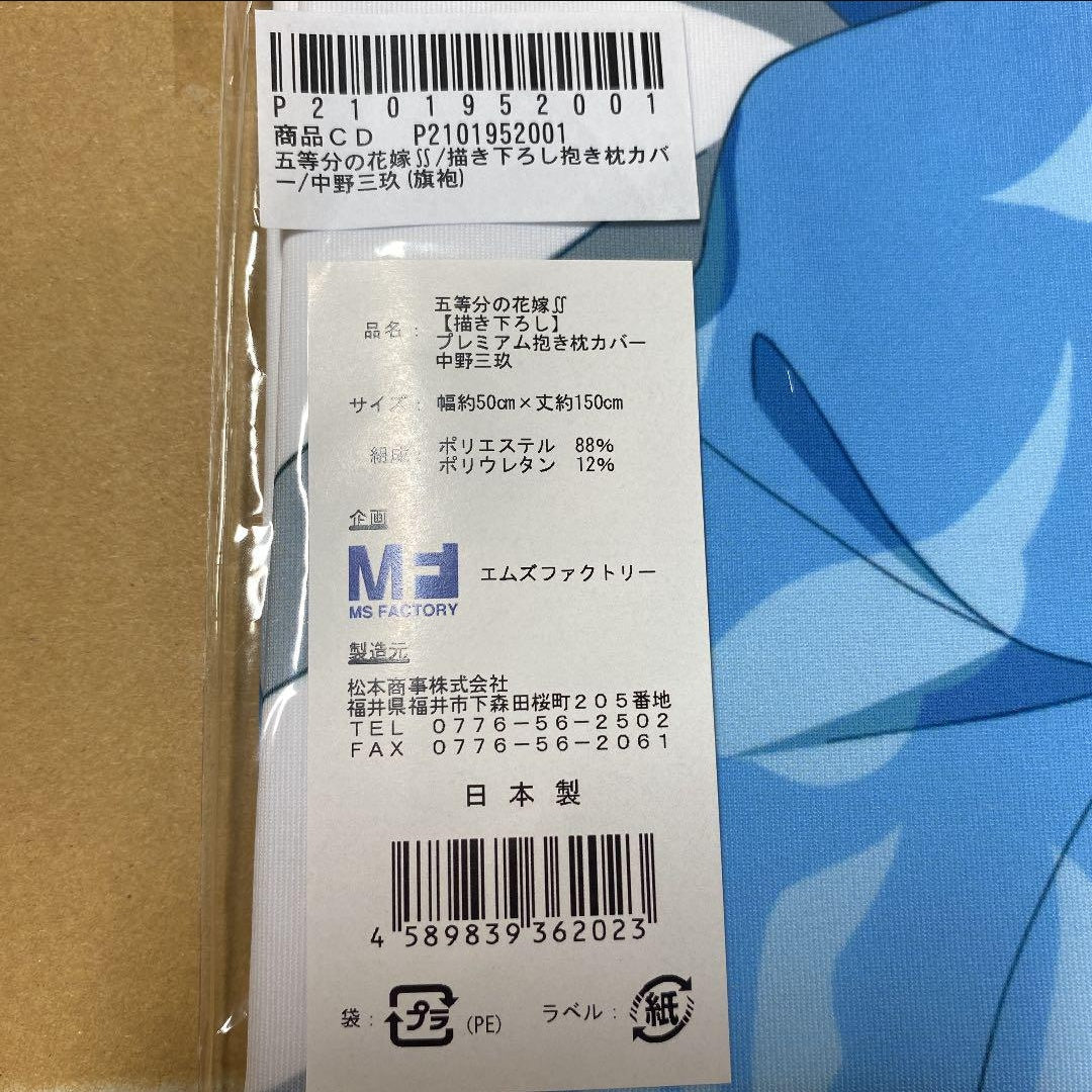 The Quintessential Quintuplets Miku Nakano Body Pillow Cover China Dress (Qipao)