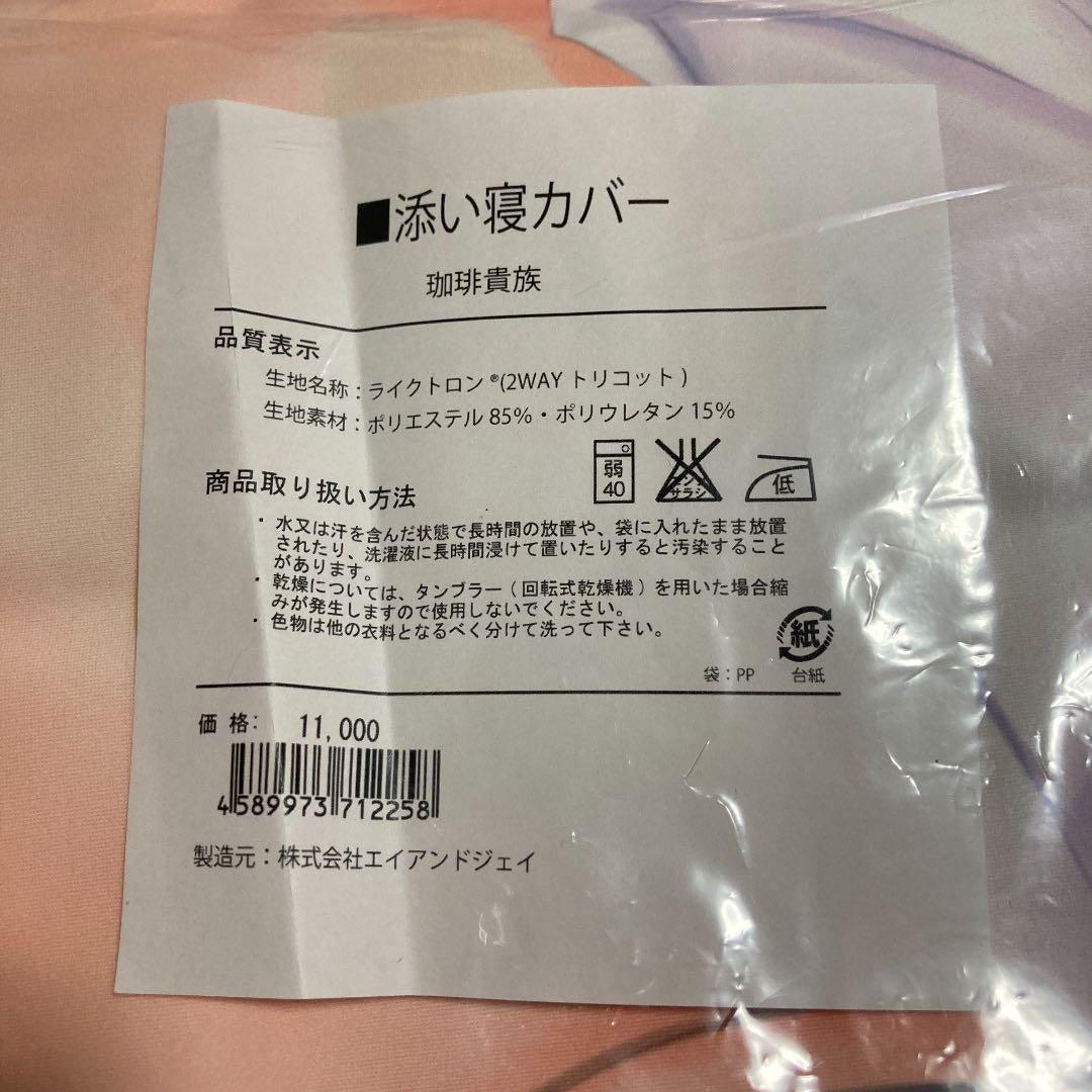 Coffee Kizoku Sumika Aoyama Dakimakura cover Co-sleeping cover