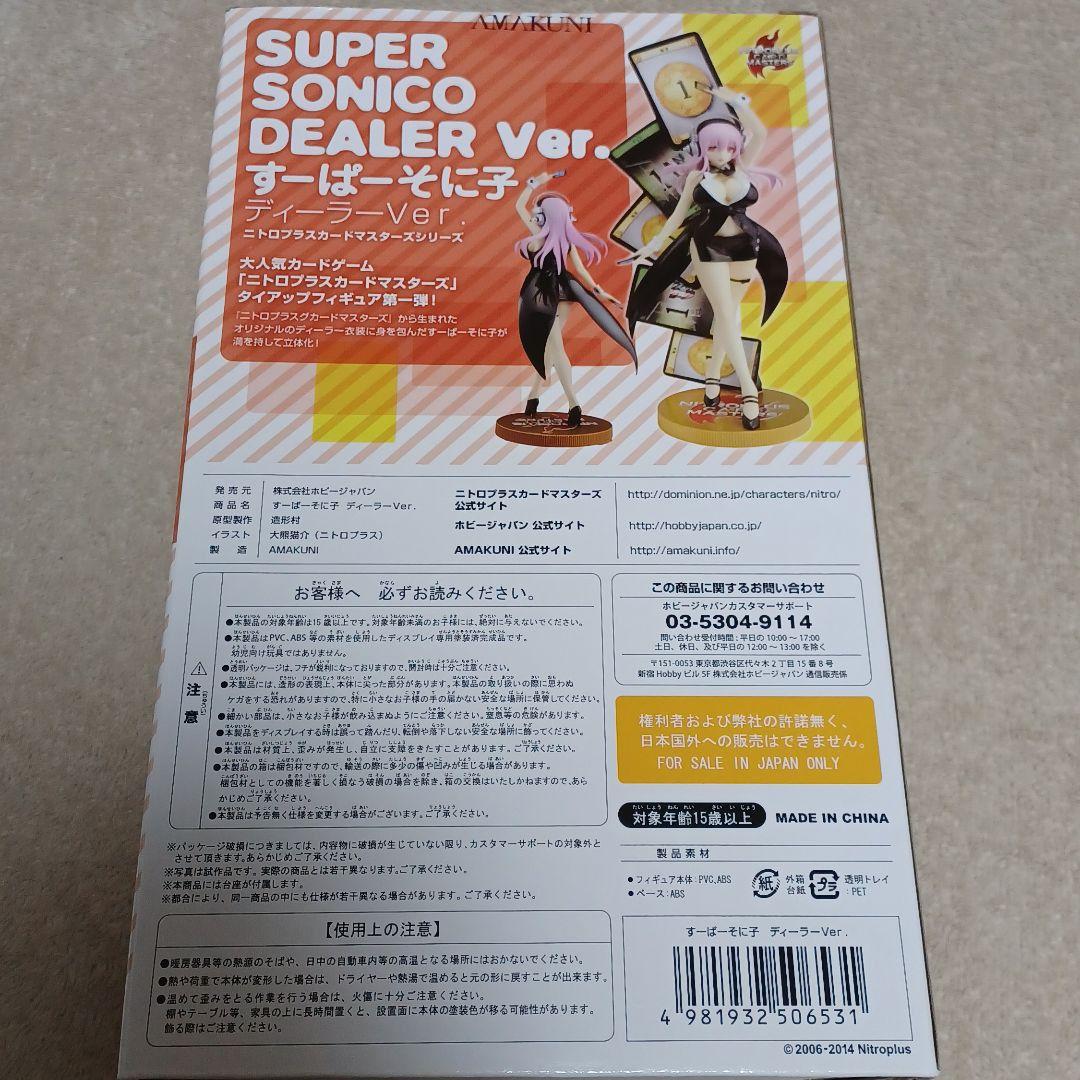 Super Sonico Dealer Ver. Limited Edition 1/8 Finished Figure