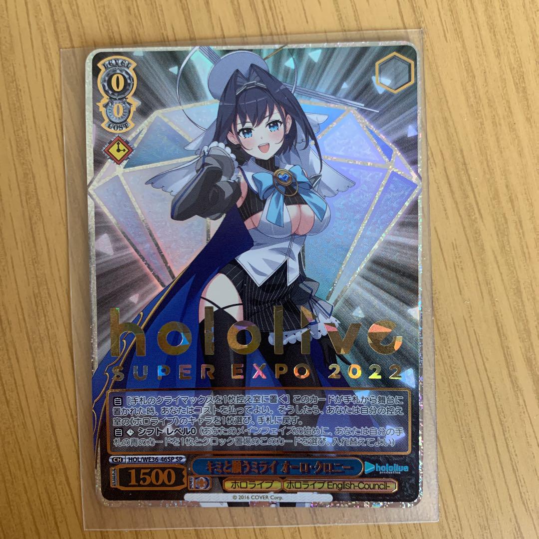 Weiss Schwarz hololive Kimi and Mirai Auro Chrony SP