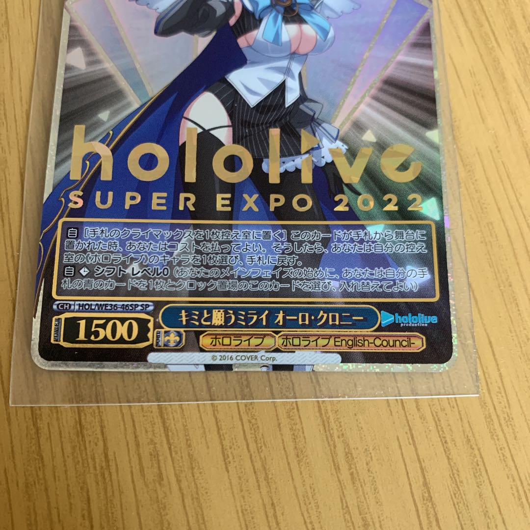 Weiss Schwarz hololive Kimi and Mirai Auro Chrony SP