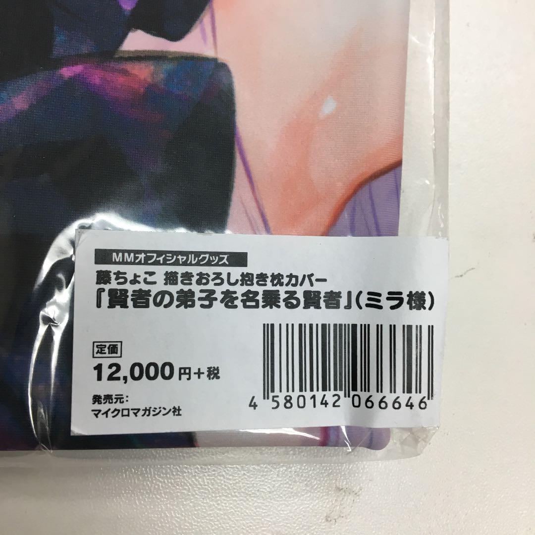 Mira Dakimakura cover A sage who claims to be a sage's disciple