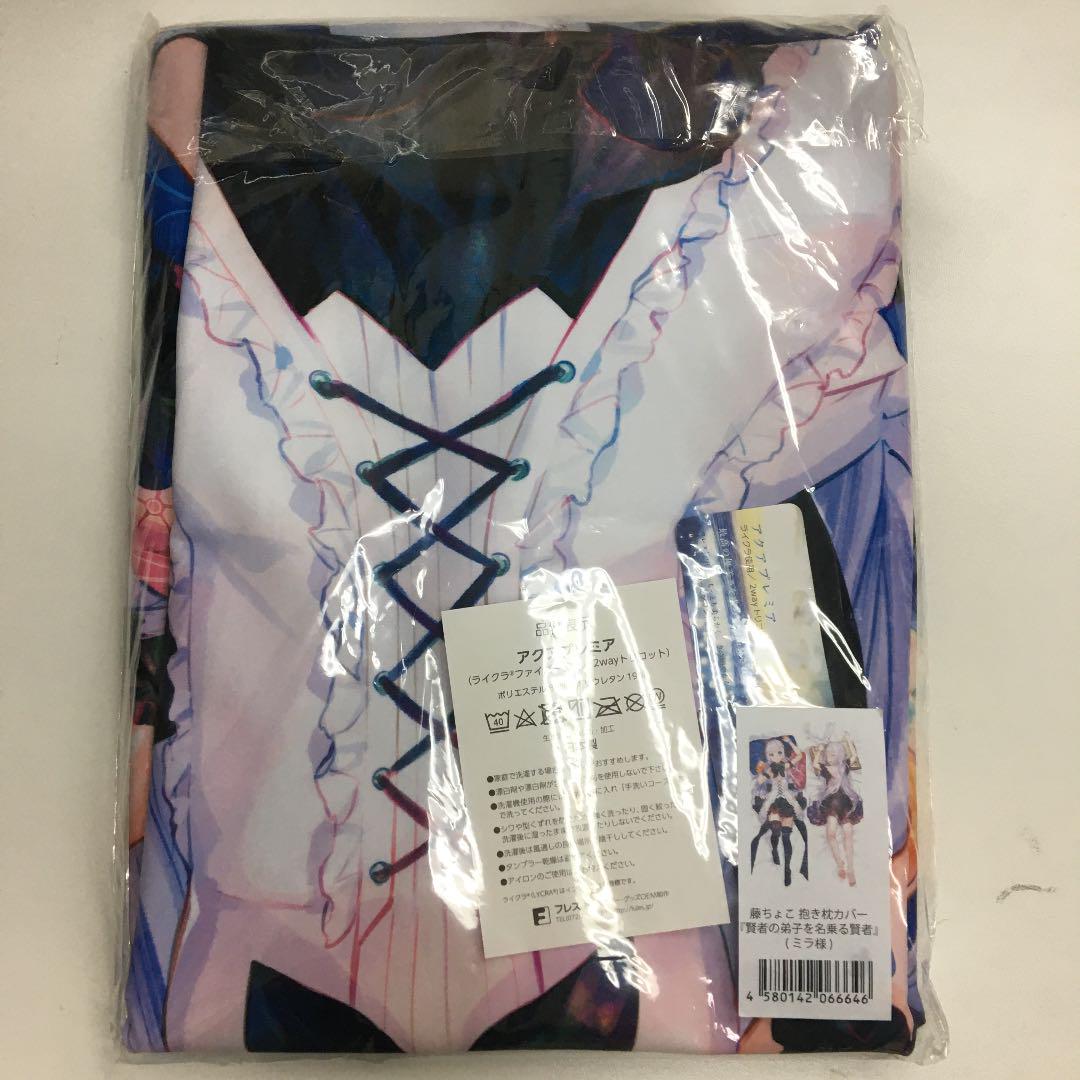 Mira Dakimakura cover A sage who claims to be a sage's disciple