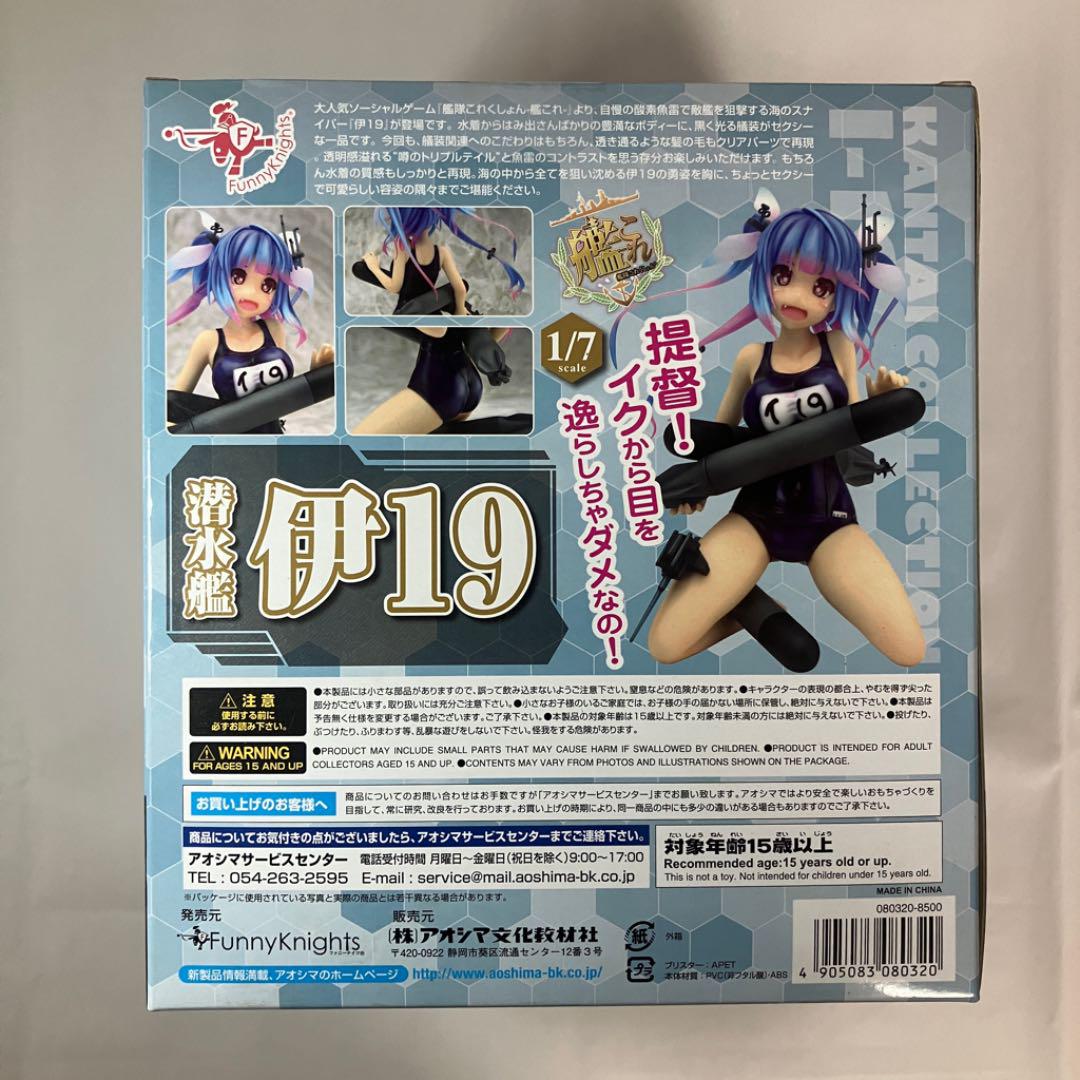 Unopened Kantai Collection -KanColle- I19 Iku 1/7 Completed Figure