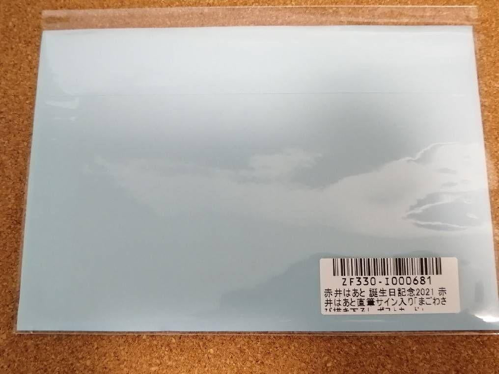 hololive Akai Haato Birthday Commemorative Handwritten Signatureed Postcard