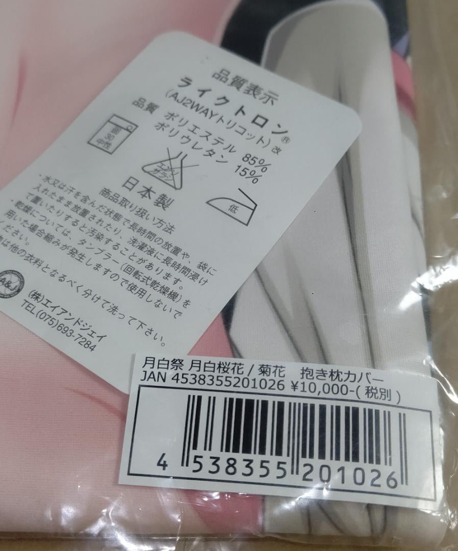 Oka Tsukishiro & Chrysanthemum Tsukishiro Body Pillow Cover