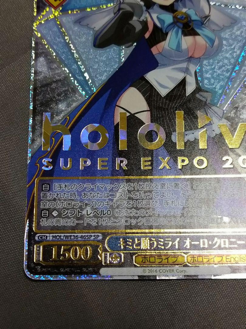 Weiss Schwarz sp Kimi to Negai Mirai Auro Chronie Hololive