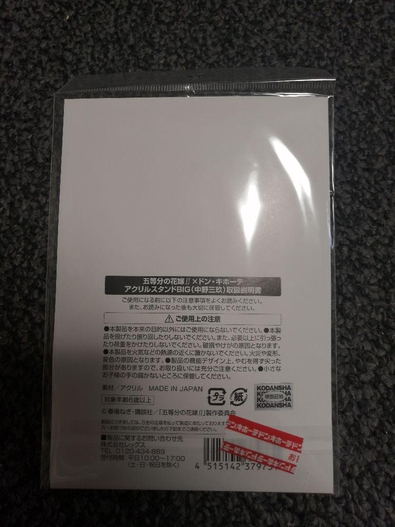 The Quintessential Quintuplets Acrylic Stand Miku Nakano Race Queen Don Quixote