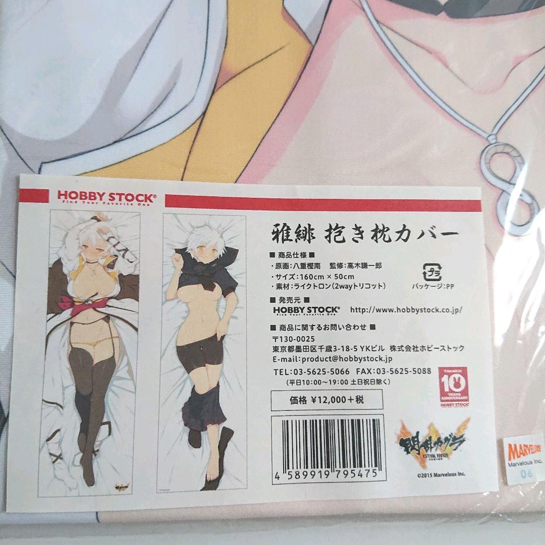 Senran Kagura Dakimakura Cover Masahi
