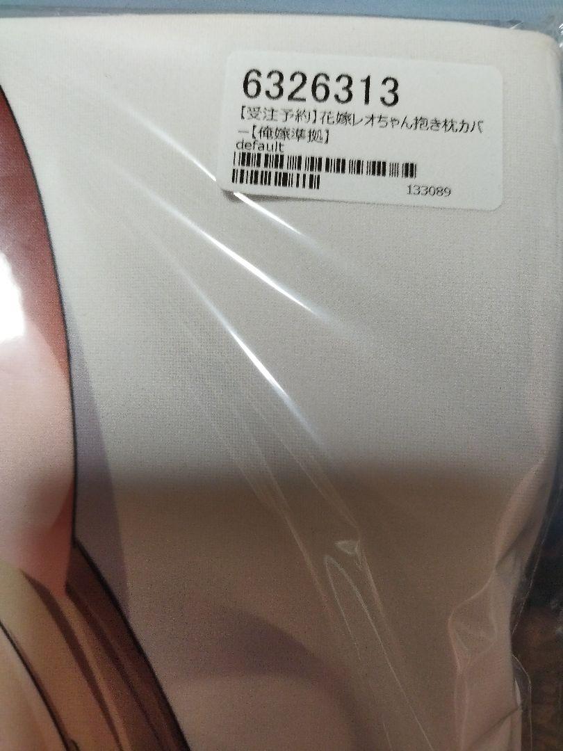 Bride Leo-chan Body Pillow Cover Mafuyu