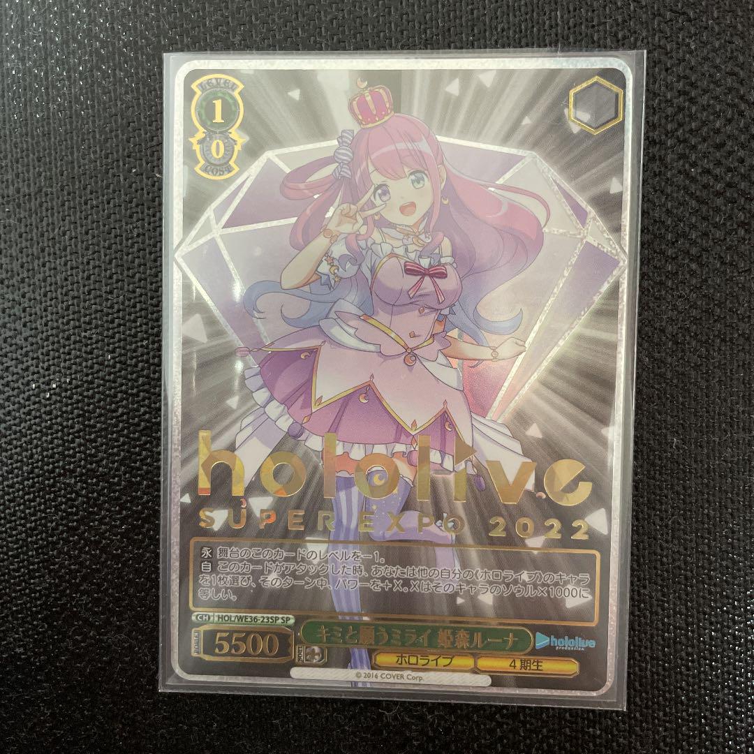 Holo Live Himemori Luna sp