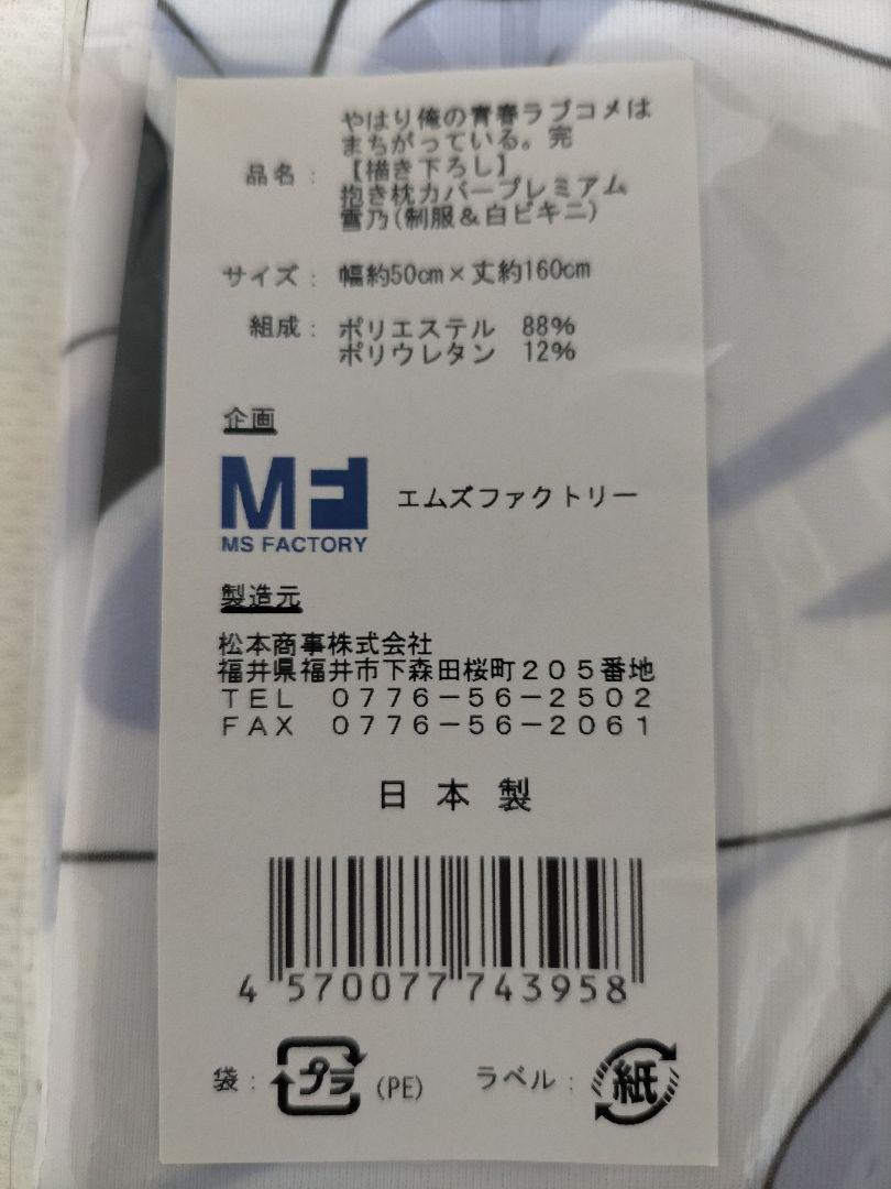 My Youth Romantic Comedy Is Wrong, As I Expected. Premium Dakimakura Cover Yukino