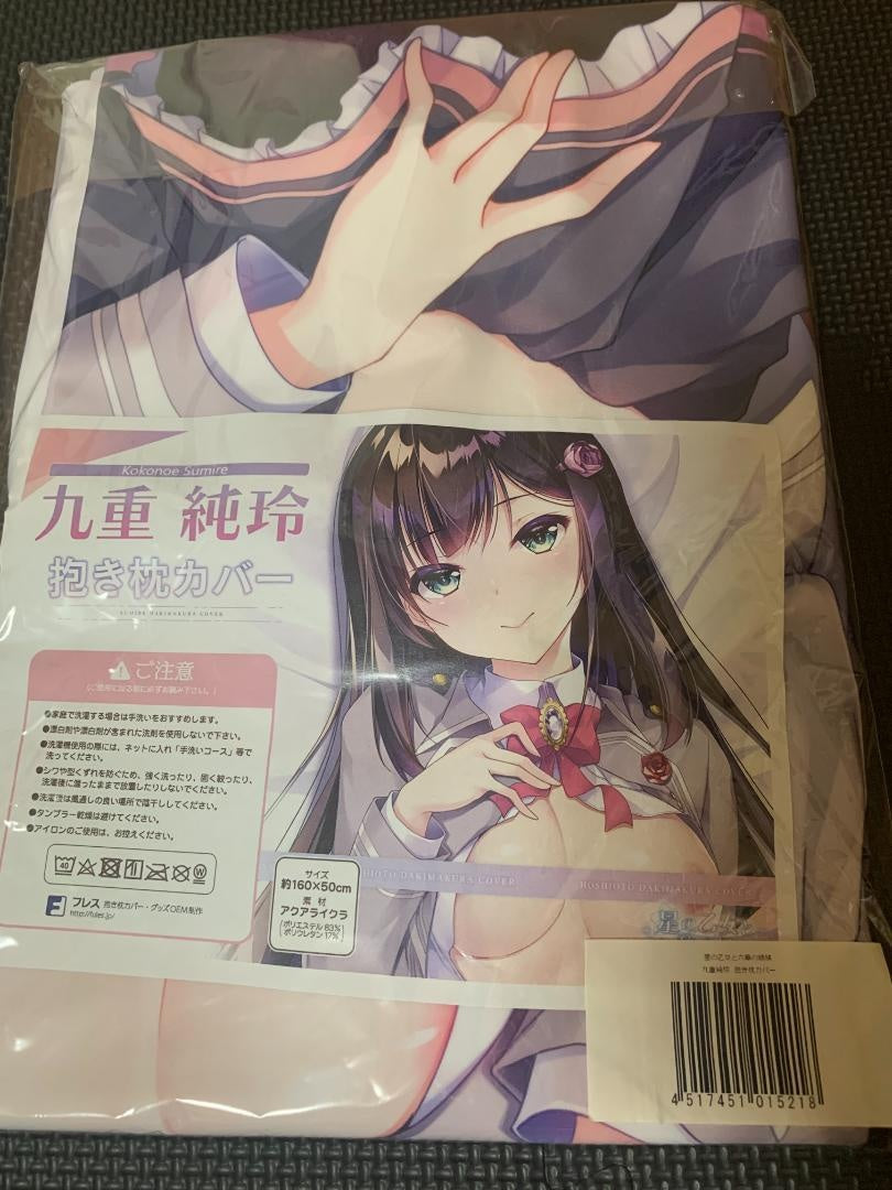 Junrei "Hoshi no Maiden and Rikka no Sisters" ensemble unopened genuine body pillow cover