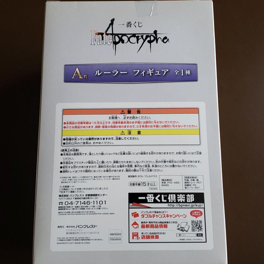 Ichiban Kuji Fate/Apocrypha Ruler Figure