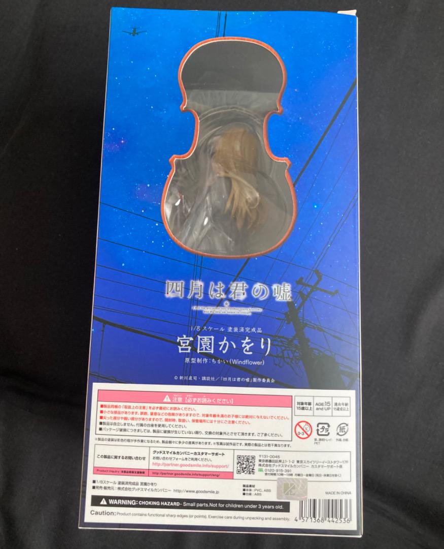 Your Lie in April Kaori Miyazono Figure Good Smile Company