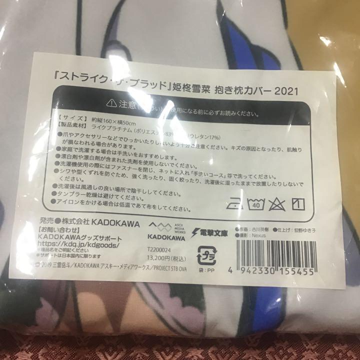 Yukina Himeragi Dakimakura cover 2021