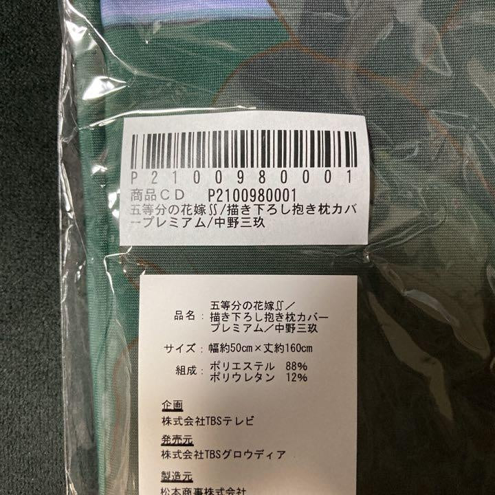 The Quintessential Quintuplets Drawing Dakimakura Cover Premium Miku Nakano