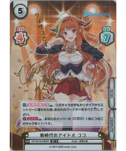 Hololive New Era Idol Kiryu Coco SP Re Barth Sign Trading Card TCG