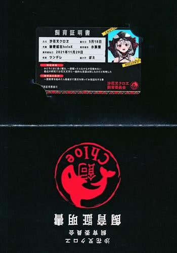 hololive hololive Birthday Anniversary 2023 Breeding Certificate Sakamata Chloe