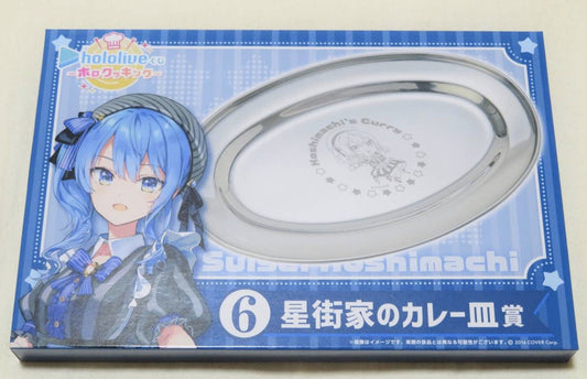 Hololive Lawson limited Ichiban Kuji Hoshimachi Suisei Curry plate Holo cooking