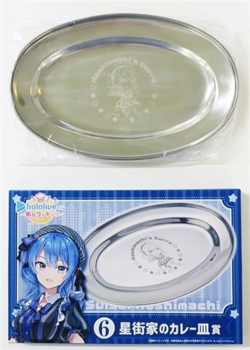 hololive Lawson Hololive Lottery Holo Cooking Hoshimachiya Curry Plate Award Hoshimachiya Curry Plate Hoshimachi Suisei