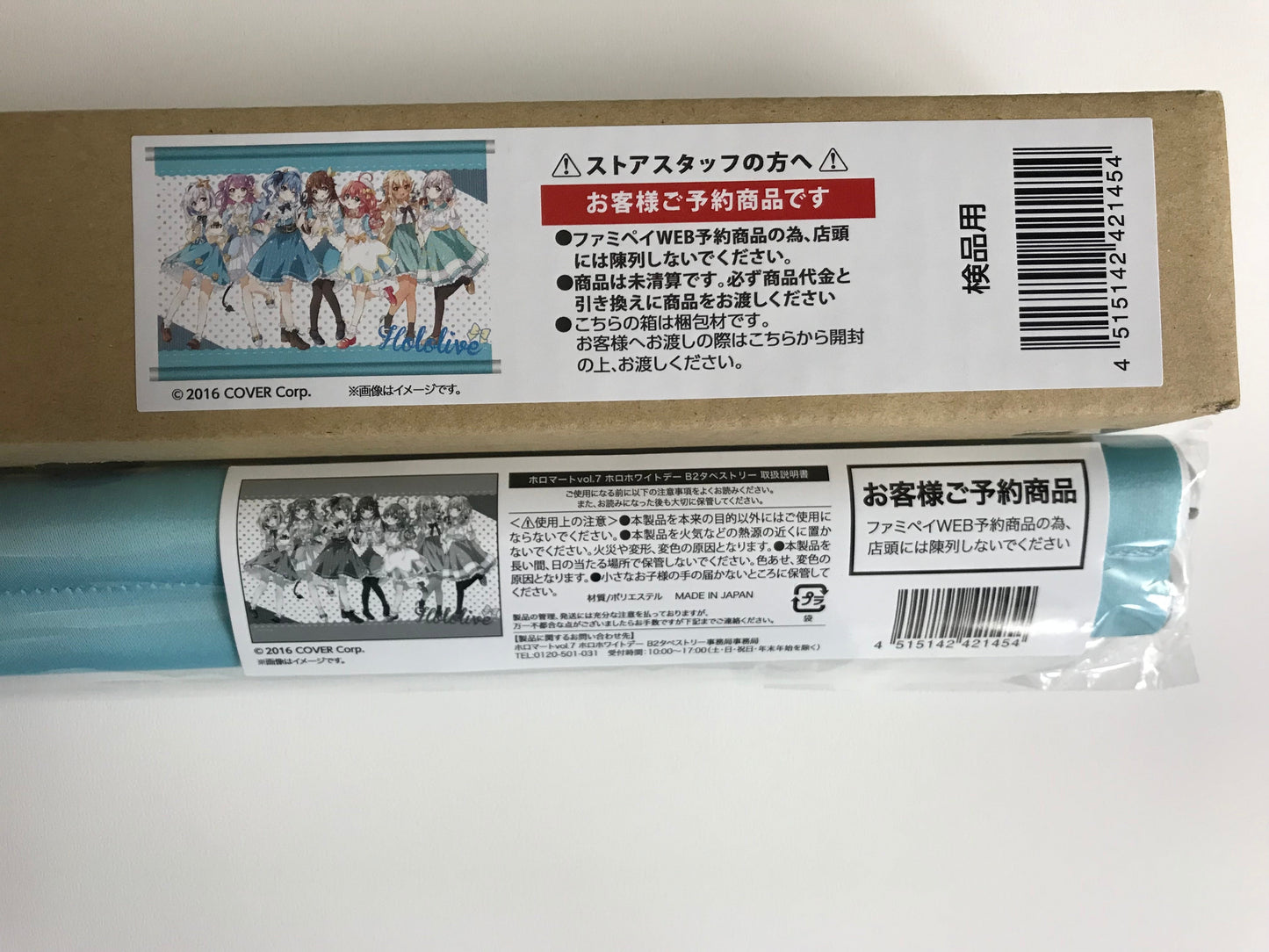 FamilyMart hololive x FamilyMart Holomart Vol.7 Holo White Day Original B2 Tapestry