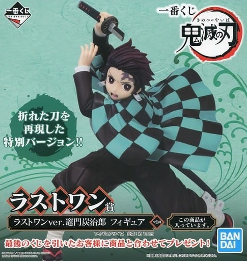 BANDAI SPIRITS Figure Tanjirou Kamado Last One ver. Ichiban Kuji Demon Slayer Kimetsu no Yaiba Last One Prize Figure